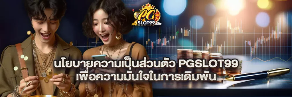 นโยบายความเป็นส่วนตัว
