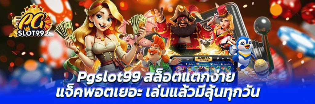 pgslot99