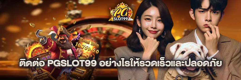ติดต่อ