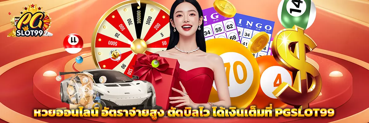 หวย
