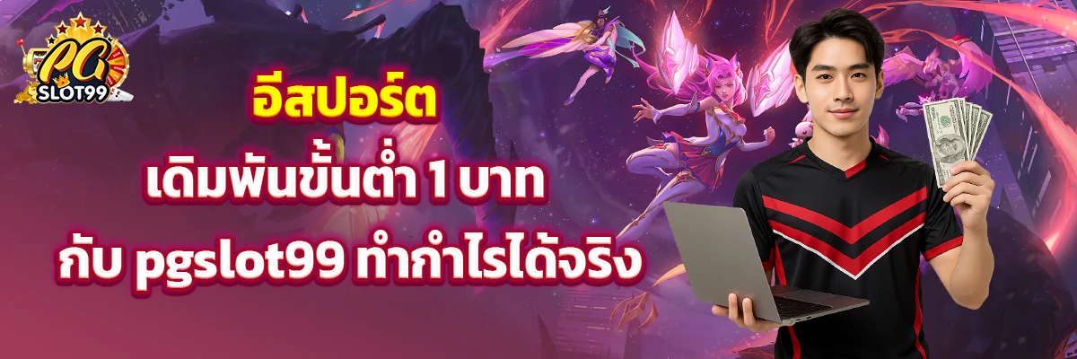 อีสปอร์ต