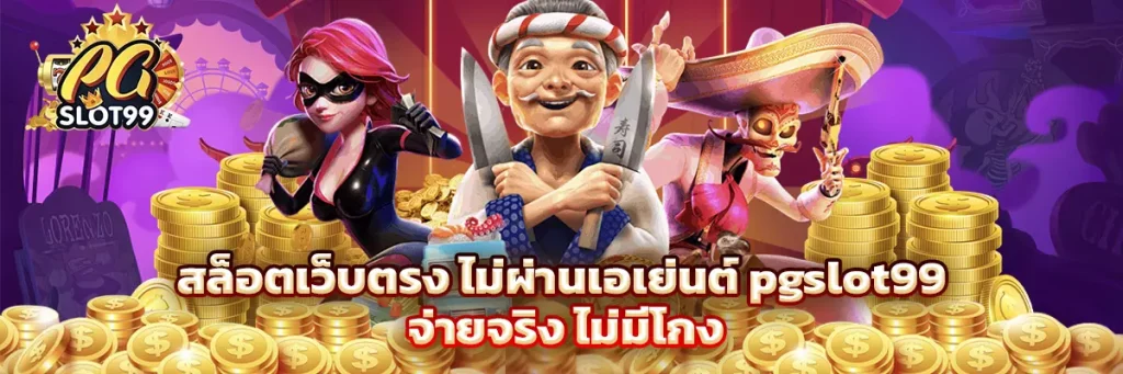 สล็อต เว็บ ตรง