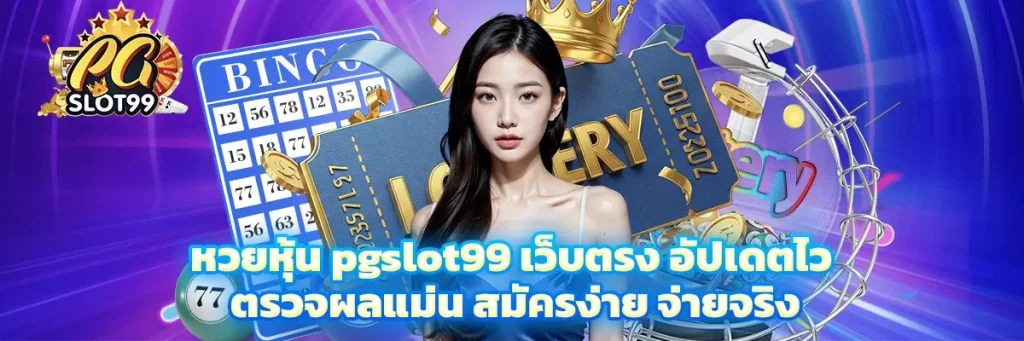 หวย หุ้น